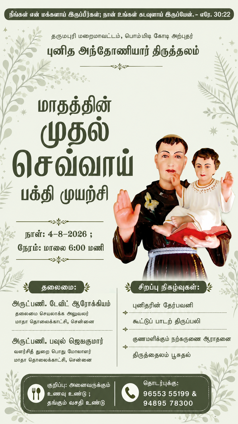 மாதத்தின் முதல் செவ்வாய் பக்தி முயற்சி — August 2026